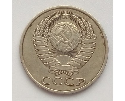 СССР 50 копеек 1990