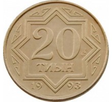 Казахстан 20 тиын 1993 желтый цвет