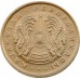 Казахстан 20 тиын 1993 желтый цвет