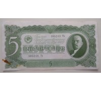 СССР 5 червонцев 1937