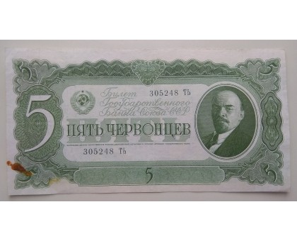 СССР 5 червонцев 1937