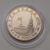 3 рубля 1995. Освобождение Европы от фашизма. Кенигсберг (в капсуле)
