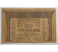 Закавказский комиссариат 100 рублей 1918