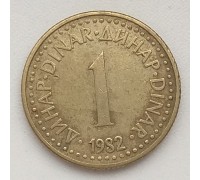 Югославия 1 динар 1982