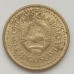 Югославия 1 динар 1986