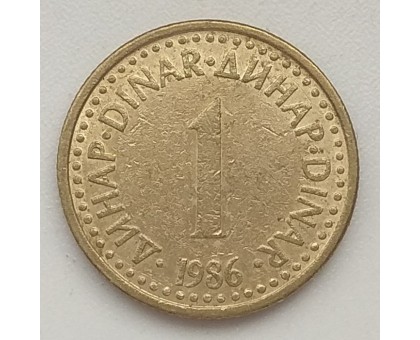 Югославия 1 динар 1986