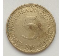 Югославия 5 динаров 1983