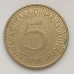Югославия 5 динаров 1984