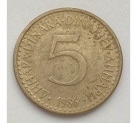 Югославия 5 динаров 1986