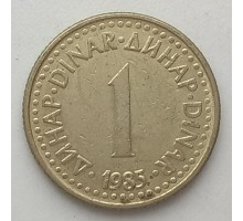 Югославия 1 динар 1985