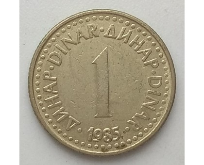 Югославия 1 динар 1985
