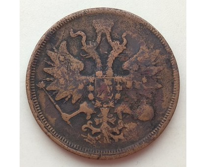 5 копеек 1860