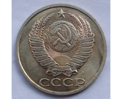 СССР 50 копеек 1991 Л