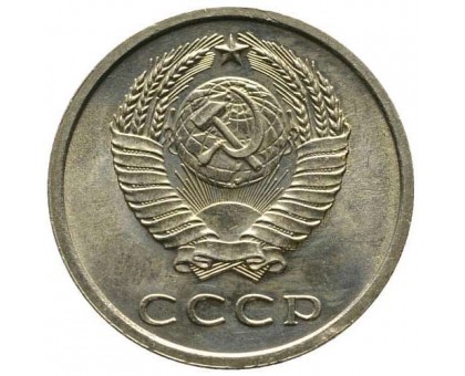 СССР 20 копеек 1991 Л