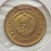 Болгария 1 стотинка 1981. 1300 лет Болгарии