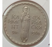 Болгария 2 лева 1966. 1050 лет со дня смерти Климента Охридского