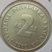 Болгария 2 лева 1980. 100 лет со дня рождения Йордана Йовкова