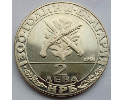 Болгария 2 лева 1981. 1300 лет Болгарии - Гайдуки