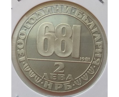 Болгария 2 лева 1981. 1300 лет Болгарии - Мадарский всадник