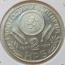 Болгария 2 лева 1981. 1300 лет Болгарии - Обориштенское собрание