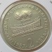 Болгария 2 лева 1987. XIII Чемпионат мира по художественной гимнастике, Варна 1987