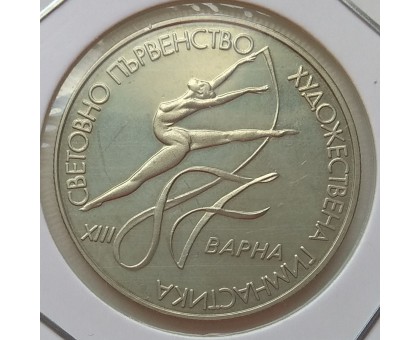 Болгария 2 лева 1987. XIII Чемпионат мира по художественной гимнастике, Варна 1987