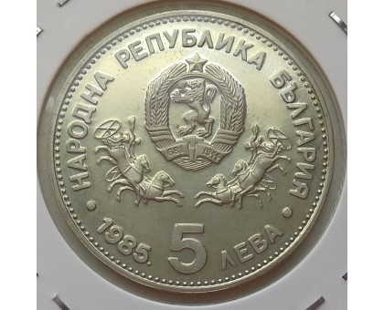 Болгария 5 левов 1985. XXIII Генеральная конференция ЮНЕСКО в Софии
