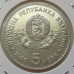 Болгария 5 левов 1985. XXIII Генеральная конференция ЮНЕСКО в Софии