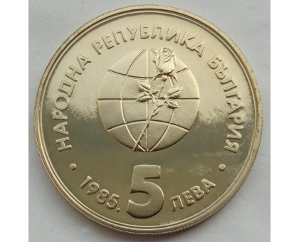 Болгария 5 левов 1985. Пловдив ЭКСПО, 1985