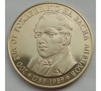 Болгария 5 левов 1989. 200 лет со дня рождения Василия Априлова