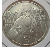 Болгария 5 левов 1989. 250 лет со дня рождения Софрония Врачанского
