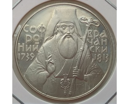 Болгария 5 левов 1989. 250 лет со дня рождения Софрония Врачанского
