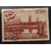 СССР 1947. 30 коп. Канал Москва-Волга (5135)