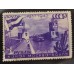 СССР 1947. 1 руб. Канал Москва-Волга (5139)