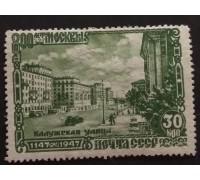 СССР 1947. 30 коп. Москва 800 лет (5143)