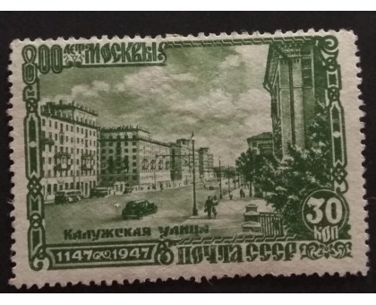 СССР 1947. 30 коп. Москва 800 лет (5143)