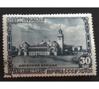 СССР 1947. 30 коп. Москва 800 лет (5144)