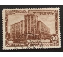 СССР 1947. 30 коп. Москва 800 лет (5145)