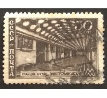 СССР 1947. 30 коп. Метрополитен (5149)