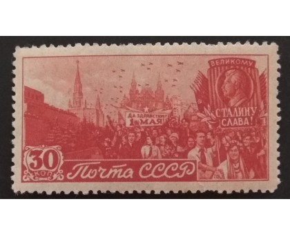 СССР 1947. 30 коп. 1-е Мая (5152)