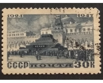 СССР 1947. 30 коп. Ленин (5153)
