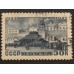 СССР 1947. 30 коп. Ленин (5153)