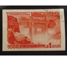 СССР 1947. 1 руб. Восстановление народного хозяйства (5160)