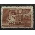 СССР 1947. 30 коп. Восстановление народного хозяйства (5164)