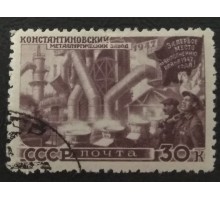 СССР 1947. 30 коп. Восстановление народного хозяйства (5165)