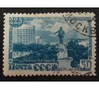 СССР 1948. 30 коп. 225 лет Свердловску (5170)