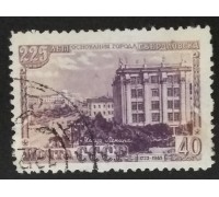 СССР 1948. 40 коп. 225 лет Свердловску (5171)