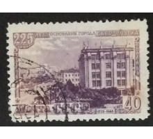 СССР 1948. 40 коп. 225 лет Свердловску (5171)