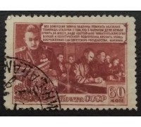 СССР 1948. 60 коп. 30 лет Советской Армии (5172)