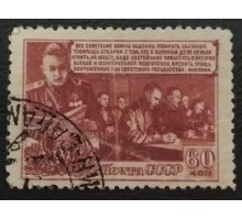 СССР 1948. 60 коп. 30 лет Советской Армии (5172)